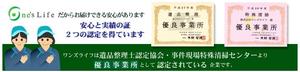 lucasno8 (lucasno8)さんの遺品整理会社の優良事業所認定のバナー作成依頼への提案