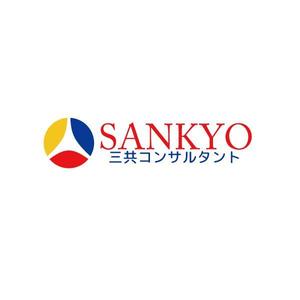 vDesign (isimoti02)さんの補償コンサルタント　「三共コンサルタント」の　ロゴへの提案