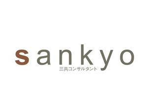 naka6 (56626)さんの補償コンサルタント　「三共コンサルタント」の　ロゴへの提案