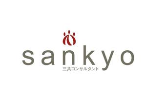 naka6 (56626)さんの補償コンサルタント　「三共コンサルタント」の　ロゴへの提案