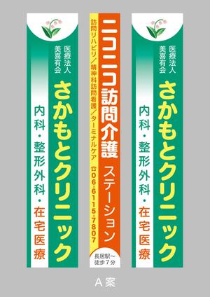 K-Design (kurohigekun)さんのクリニックの看板への提案