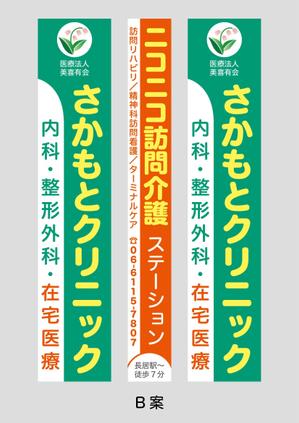 K-Design (kurohigekun)さんのクリニックの看板への提案