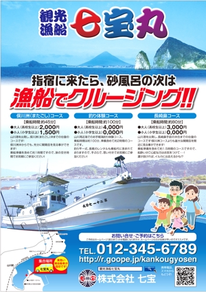 G-ing (G-ing)さんの鹿児島・指宿市における「観光漁船」事業開始　広告チラシの作成への提案
