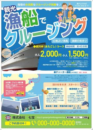 eemikoo0520さんの鹿児島・指宿市における「観光漁船」事業開始　広告チラシの作成への提案