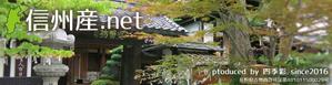 sky333 (sky333)さんの地域ポータルサイトのトップページタイトルバナー(信州産.net)への提案