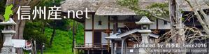 sky333 (sky333)さんの地域ポータルサイトのトップページタイトルバナー(信州産.net)への提案