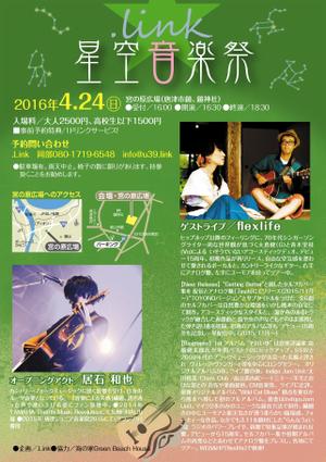 nanno1950さんの「星空音楽祭」　音楽LIVEイベントのフライヤー制作への提案