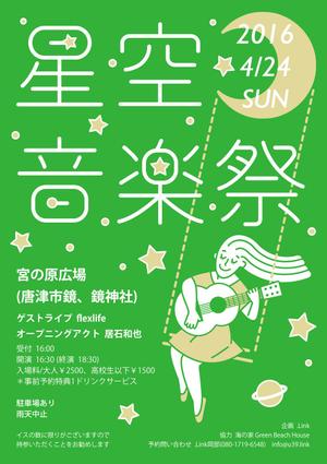 yuki_shimaharaさんの「星空音楽祭」　音楽LIVEイベントのフライヤー制作への提案