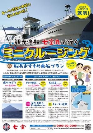 Sky Drops (soranoshizuku)さんの鹿児島・指宿市における「観光漁船」事業開始　広告チラシの作成への提案