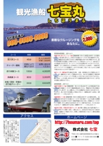 BunnyExtra (BunnyExtra)さんの鹿児島・指宿市における「観光漁船」事業開始　広告チラシの作成への提案