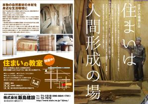 さんの栃木県足利市の建設会社の新聞折込用B4片面チラシデザインへの提案