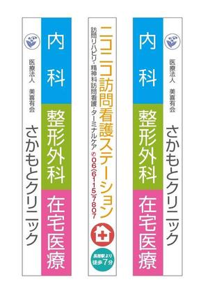 HMkobo (HMkobo)さんのクリニックの看板への提案