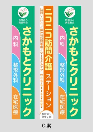 K-Design (kurohigekun)さんのクリニックの看板への提案