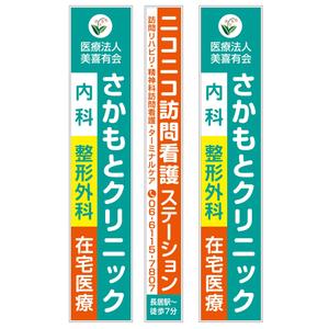 MT (minamit)さんのクリニックの看板への提案