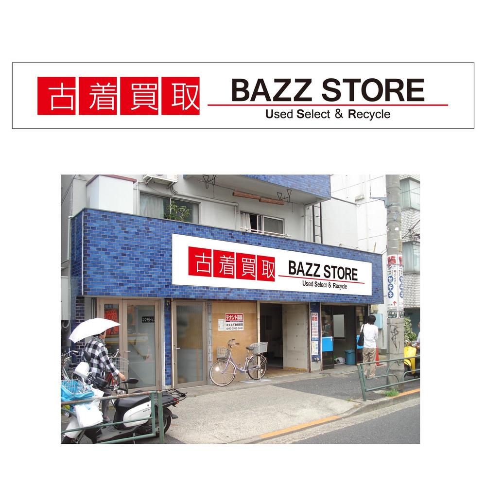 リサイクルショップ「BAZZSTORE」外装意匠デザイン募集