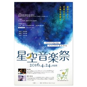 hitomi ()さんの「星空音楽祭」　音楽LIVEイベントのフライヤー制作への提案