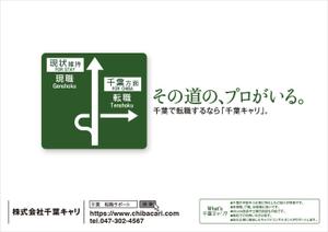 iG_works（井口） (iG_works)さんの求人サイト「千葉キャリ」の人材紹介サービスの電車広告デザインへの提案