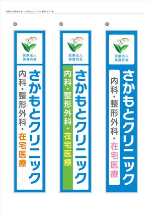 ナカジマ＝デザイン (nakajima-vintage)さんのクリニックの看板への提案