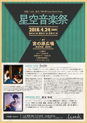 takataku ()さんの「星空音楽祭」　音楽LIVEイベントのフライヤー制作への提案