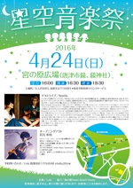 木村裕二 (Me-J)さんの「星空音楽祭」　音楽LIVEイベントのフライヤー制作への提案