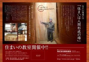 purepack (purepack)さんの栃木県足利市の建設会社の新聞折込用B4片面チラシデザインへの提案