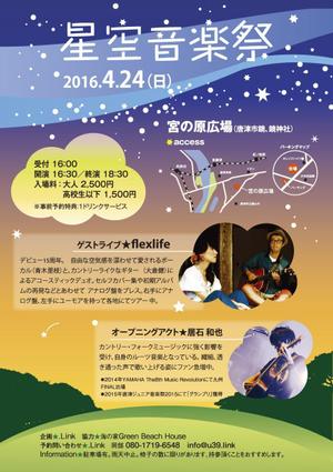 collageさんの「星空音楽祭」　音楽LIVEイベントのフライヤー制作への提案