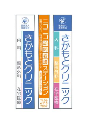 spice (spice)さんのクリニックの看板への提案