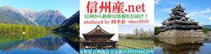 TOP55 (TOP55)さんの地域ポータルサイトのトップページタイトルバナー(信州産.net)への提案