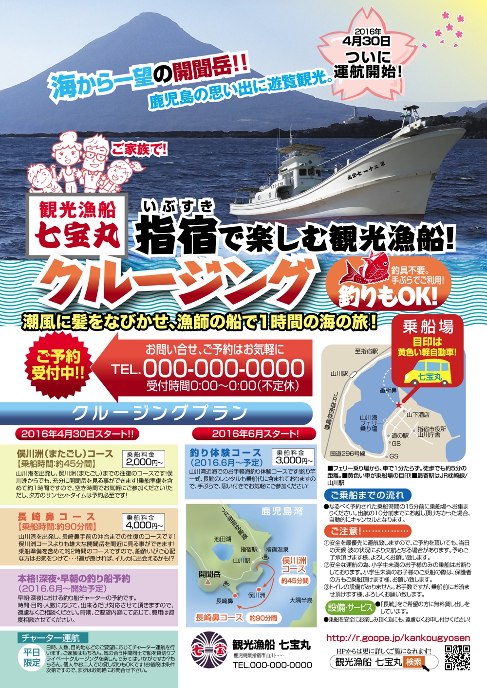 A4観光漁船-七宝丸B案02.jpg