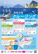 nora (tachi0)さんの鹿児島・指宿市における「観光漁船」事業開始　広告チラシの作成への提案
