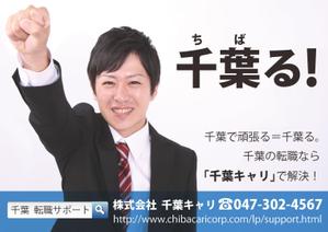 椎ノ季薫 (inakajin)さんの求人サイト「千葉キャリ」の人材紹介サービスの電車広告デザインへの提案