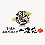 楽墨庵 (laksmi-an)さんの中華レストラン「一凛花」の看板デザインへの提案