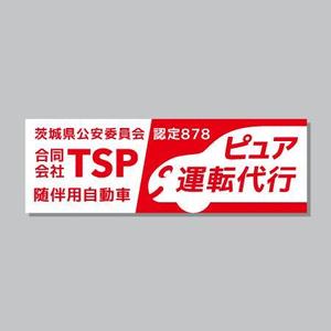 ol_z (ol_z)さんの運転代行会社の社有車の看板(カッティングステッカー用)への提案