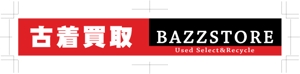 中津留　正倫 (cpo_mn)さんのリサイクルショップ「BAZZSTORE」外装意匠デザイン募集への提案