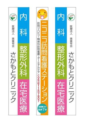 HMkobo (HMkobo)さんのクリニックの看板への提案