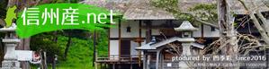 sky333 (sky333)さんの地域ポータルサイトのトップページタイトルバナー(信州産.net)への提案