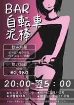 studio POND (yukiaonuma)さんのガールズバー自転車泥棒のシステム表記のA1ポスターデザインへの提案
