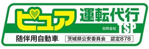 HMkobo (HMkobo)さんの運転代行会社の社有車の看板(カッティングステッカー用)への提案