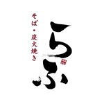 kyokyo (kyokyo)さんの手打ち蕎麦と炭火焼きの店「らふ」のロゴへの提案