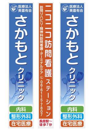 current Do (current-do)さんのクリニックの看板への提案
