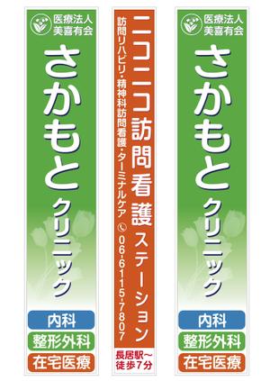 current Do (current-do)さんのクリニックの看板への提案