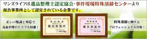 ホッタ (u3hotta)さんの遺品整理会社の優良事業所認定のバナー作成依頼への提案