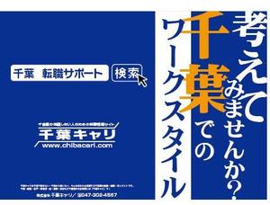 Bucchi (Bucchi)さんの求人サイト「千葉キャリ」の人材紹介サービスの電車広告デザインへの提案