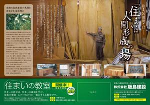 さゆりんご (sayuringo)さんの栃木県足利市の建設会社の新聞折込用B4片面チラシデザインへの提案