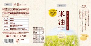 Y Design Factory (amada_d)さんのこめ油のラベル作成への提案