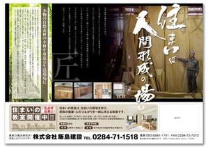 akikotama (akichannel_mykht)さんの栃木県足利市の建設会社の新聞折込用B4片面チラシデザインへの提案