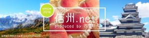 uziharasi (uziharasi)さんの地域ポータルサイトのトップページタイトルバナー(信州産.net)への提案