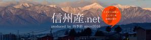 team John and Kz (hinatafuka)さんの地域ポータルサイトのトップページタイトルバナー(信州産.net)への提案