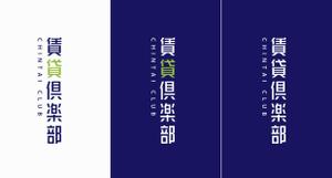 chpt.z (chapterzen)さんの社名ロゴお願いしたい　不動産仲介業　賃貸専門への提案