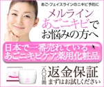 鈴木悠介 (usks123)さんの化粧品広告のバナー作成への提案